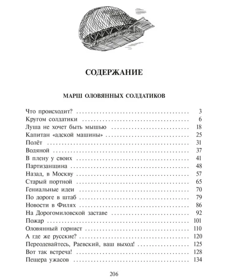Детская книга "Ленковская. Марш оловянных солдатиков" - 740 руб. Серия: Нескучная история, Артикул: 5400703