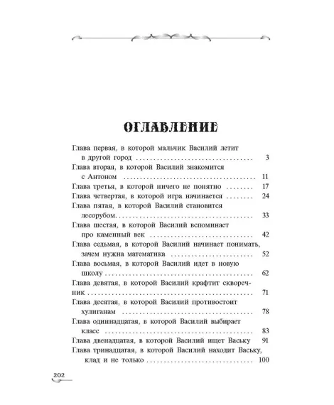 Детская книга "Сугралинов. Крафтер или Таинственная игра" - 510 руб. Серия: Метавселенные фэнтези, Артикул: 5400711