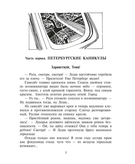 Детская книга "Ленковская. Лето длиною в ночь" - 610 руб. Серия: Нескучная история, Артикул: 5400704