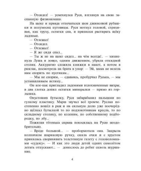 Детская книга "Ленковская. Лето длиною в ночь" - 610 руб. Серия: Нескучная история, Артикул: 5400704