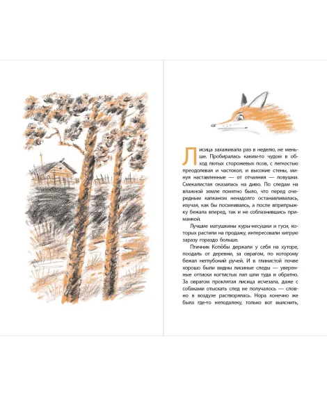 Детская книга "ЛМК Латышкевич. Лисиный перстенек" - 468 руб. Серия: Лауреаты Международного конкурса имени Сергея Михалкова , Артикул: 5400153