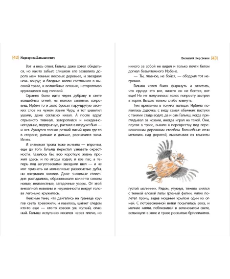 Детская книга "ЛМК Латышкевич. Лисиный перстенек" - 468 руб. Серия: Лауреаты Международного конкурса имени Сергея Михалкова , Артикул: 5400153