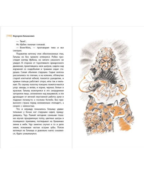 Детская книга "ЛМК Латышкевич. Лисиный перстенек" - 468 руб. Серия: Лауреаты Международного конкурса имени Сергея Михалкова , Артикул: 5400153