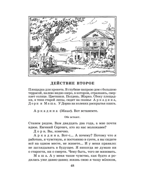 Детская книга "ЖК Чехов. Три сестры (худож. Бурдыкина)" - 450 руб. Серия: Живая классика, Артикул: 5200399
