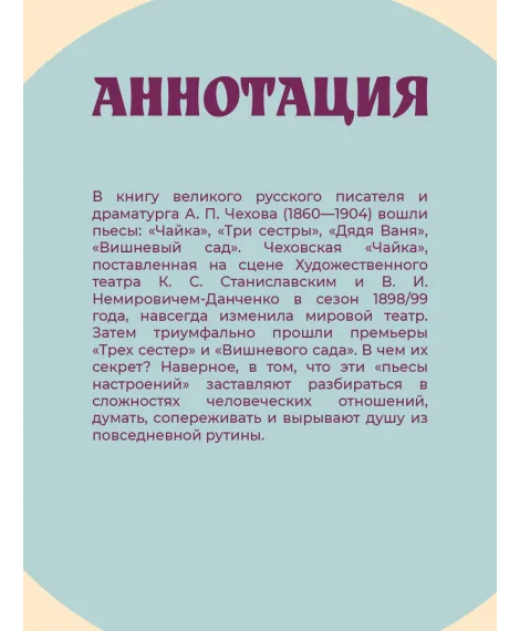 Детская книга "ЖК Чехов. Три сестры (худож. Бурдыкина)" - 450 руб. Серия: Живая классика, Артикул: 5200399
