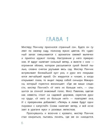 Детская книга "Абишова. Загадочный случай в Лавке сладостей" - 650 руб. Серия: Время сказок, Артикул: 5900080