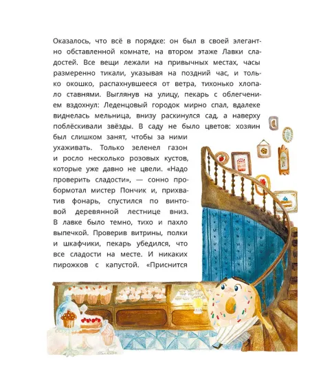 Детская книга "Абишова. Загадочный случай в Лавке сладостей" - 650 руб. Серия: Время сказок, Артикул: 5900080