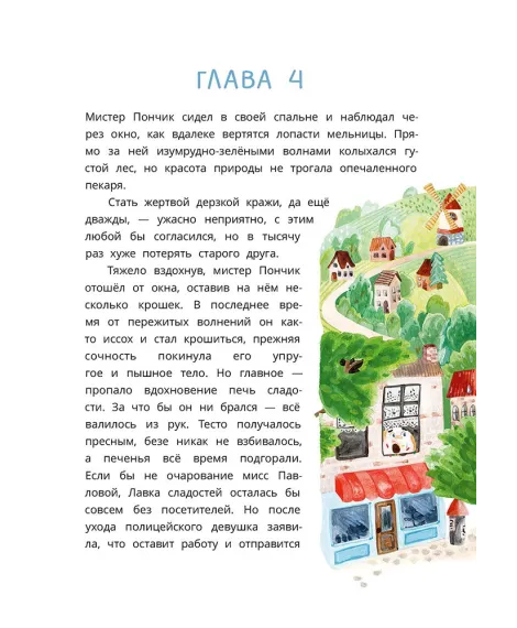 Детская книга "Абишова. Загадочный случай в Лавке сладостей" - 650 руб. Серия: Время сказок, Артикул: 5900080