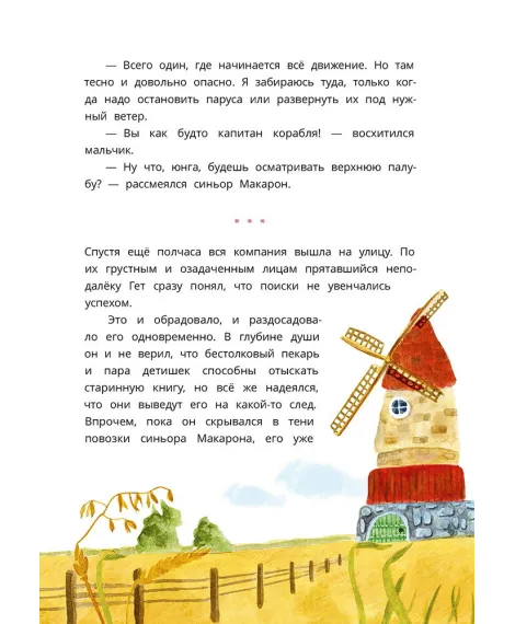 Детская книга "Абишова. Загадочный случай в Лавке сладостей" - 650 руб. Серия: Время сказок, Артикул: 5900080