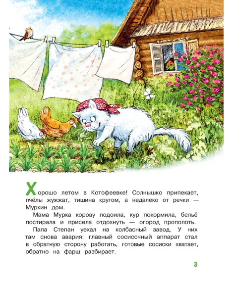 Детская книга "Зенюк. Как Федя, Вася и Тося на рыбалку ходили" - 530 руб. Серия: У нас в Котофеевке, Артикул: 5508002