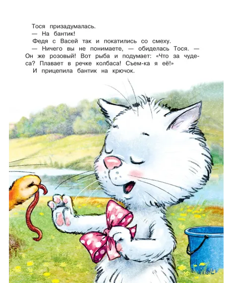 Детская книга "Зенюк. Как Федя, Вася и Тося на рыбалку ходили" - 530 руб. Серия: У нас в Котофеевке, Артикул: 5508002