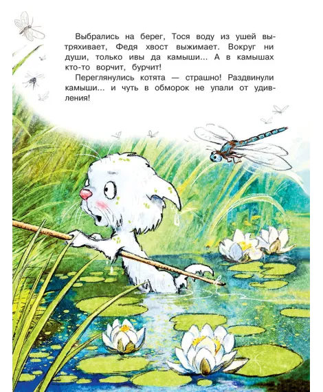 Детская книга "Зенюк. Как Федя, Вася и Тося на рыбалку ходили" - 530 руб. Серия: У нас в Котофеевке, Артикул: 5508002