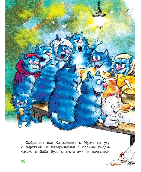 Детская книга "Зенюк. Как Федя, Вася и Тося на рыбалку ходили" - 530 руб. Серия: У нас в Котофеевке, Артикул: 5508002