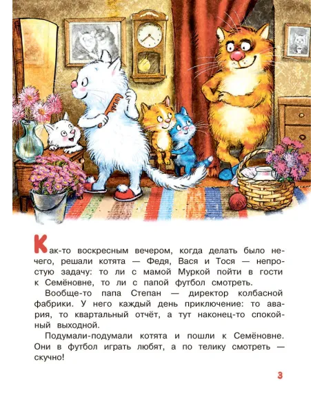 Детская книга "Зенюк. Большие гонки" - 530 руб. Серия: У нас в Котофеевке, Артикул: 5508003
