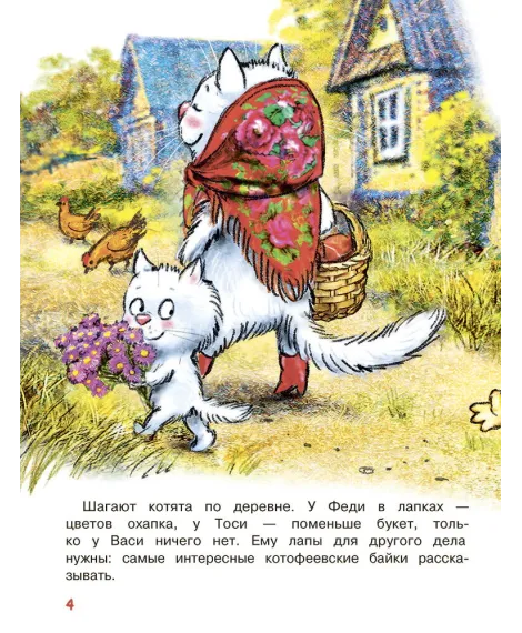 Детская книга "Зенюк. Большие гонки" - 530 руб. Серия: У нас в Котофеевке, Артикул: 5508003