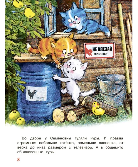 Детская книга "Зенюк. Большие гонки" - 530 руб. Серия: У нас в Котофеевке, Артикул: 5508003