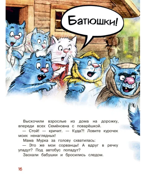Детская книга "Зенюк. Большие гонки" - 530 руб. Серия: У нас в Котофеевке, Артикул: 5508003
