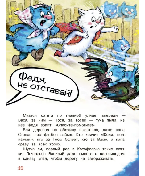 Детская книга "Зенюк. Большие гонки" - 530 руб. Серия: У нас в Котофеевке, Артикул: 5508003