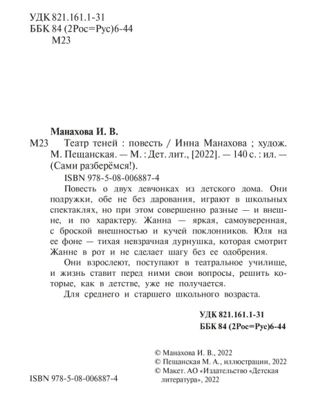 Детская книга "Манахова. Театр теней" - 499 руб. Серия: Сами разберемся!  , Артикул: 5400805