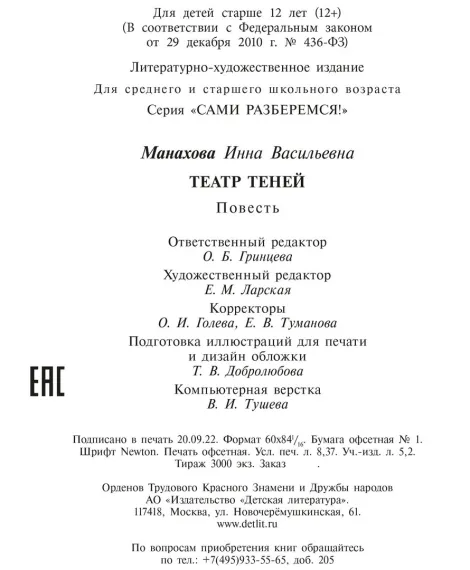 Детская книга "Манахова. Театр теней" - 499 руб. Серия: Сами разберемся!  , Артикул: 5400805