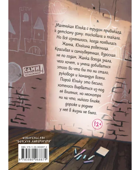 Детская книга "Манахова. Театр теней" - 499 руб. Серия: Сами разберемся!  , Артикул: 5400805
