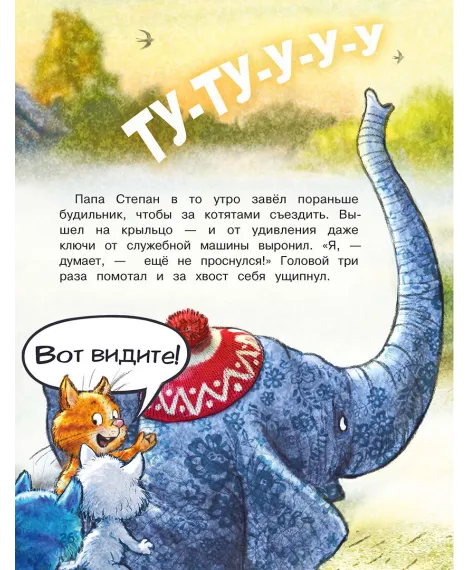 Детская книга "Зенюк. Цирк и не только" - 530 руб. Серия: У нас в Котофеевке, Артикул: 5508004