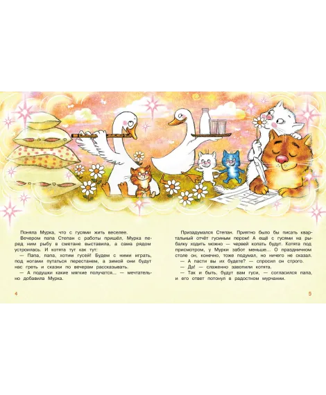 Детская книга "Зенюк. Гуси-Лебеди" - 530 руб. Серия: У нас в Котофеевке, Артикул: 5508013