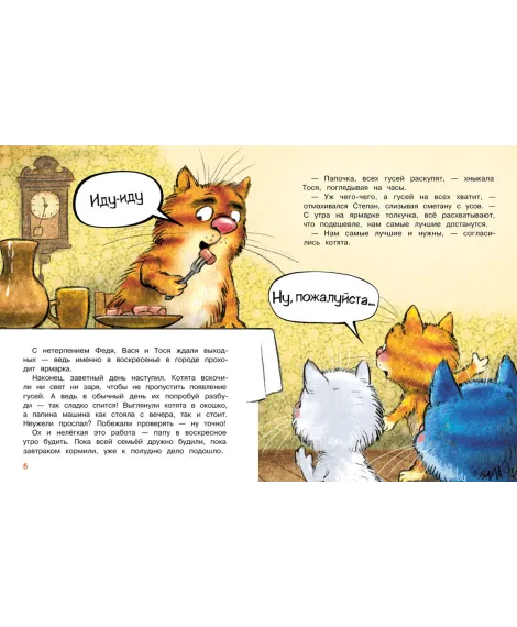 Детская книга "Зенюк. Гуси-Лебеди" - 530 руб. Серия: У нас в Котофеевке, Артикул: 5508013
