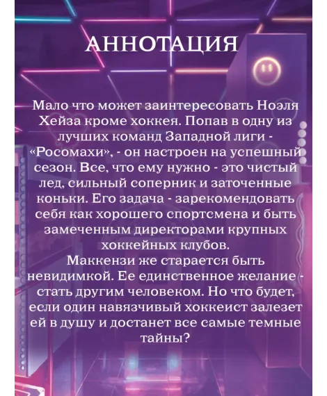 Детская книга "Лав. Бесконечная игра" - 550 руб. Серия: МАРАКУЙЯ (Young Adult), Артикул: 5402008