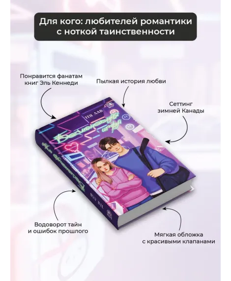 Детская книга "Лав. Бесконечная игра" - 550 руб. Серия: МАРАКУЙЯ (Young Adult), Артикул: 5402008