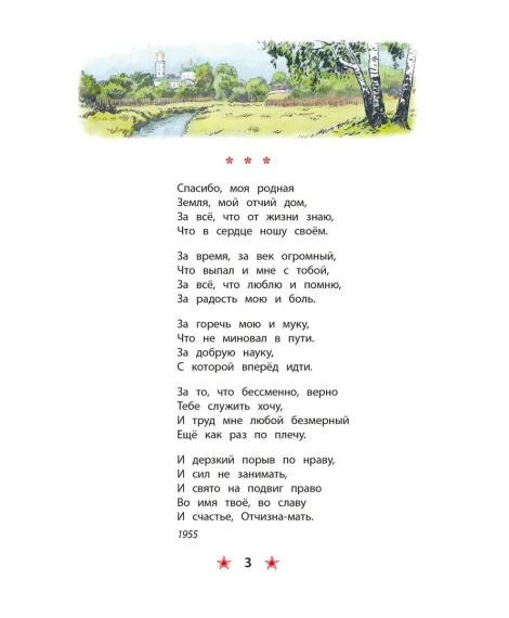 Детская книга "ДВОВ Твардовский. Рассказ танкиста" - 490 руб. Серия: Детям о Великой Отечественной войне , Артикул: 5800615