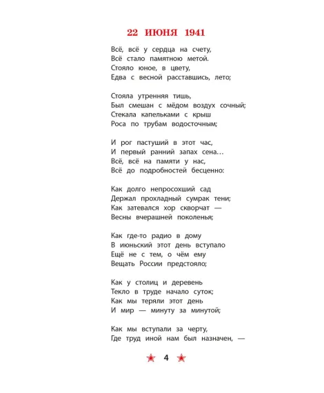 Детская книга "ДВОВ Твардовский. Рассказ танкиста" - 490 руб. Серия: Детям о Великой Отечественной войне , Артикул: 5800615