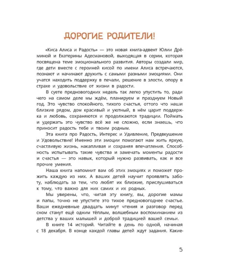 Детская книга "Дремина. Адесманова. Киса Алиса и Радость" - 648 руб. Серия: Киса Алиса и мир эмоций, Артикул: 5501016