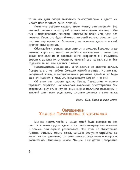 Детская книга "Дремина. Адесманова. Киса Алиса и Радость" - 648 руб. Серия: Киса Алиса и мир эмоций, Артикул: 5501016