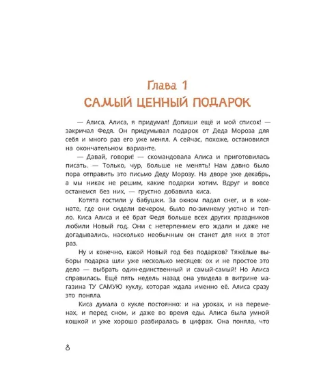 Детская книга "Дремина. Адесманова. Киса Алиса и Радость" - 648 руб. Серия: Киса Алиса и мир эмоций, Артикул: 5501016