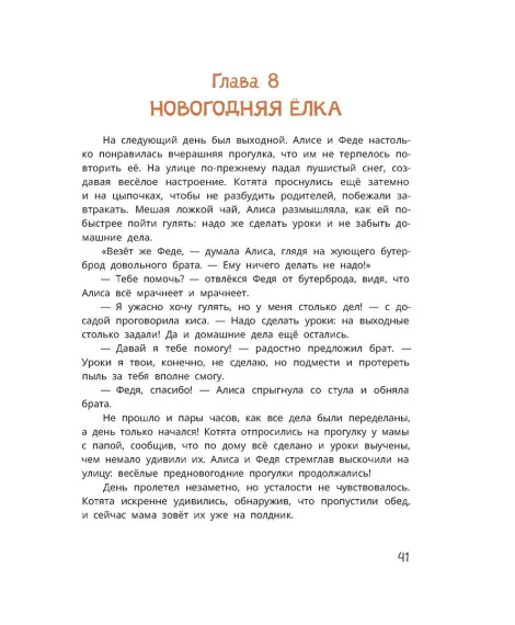 Детская книга "Дремина. Адесманова. Киса Алиса и Радость" - 648 руб. Серия: Киса Алиса и мир эмоций, Артикул: 5501016