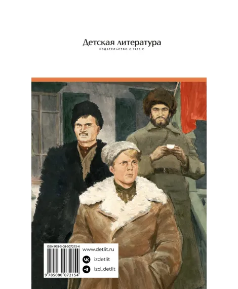 Детская книга "ШБ Шолохов. Тихий Дон книга 3" - 780 руб. Серия: Школьная библиотека, Артикул: 5200416