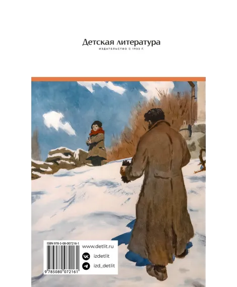 Детская книга "ШБ Шолохов. Тихий Дон книга 4" - 780 руб. Серия: Школьная библиотека, Артикул: 5200417