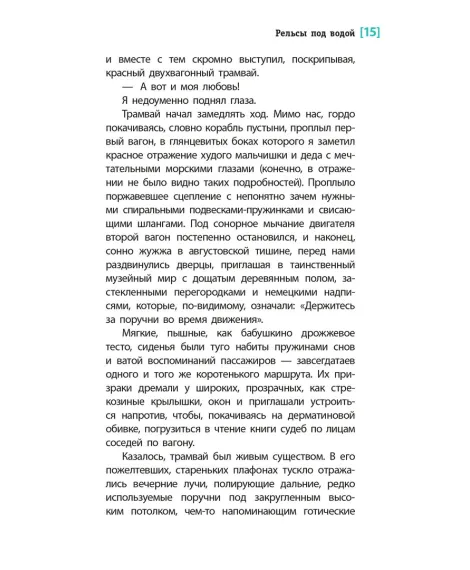 Детская книга "ЛМК Мамич. Рельсы под водой" - 599 руб. Серия: Лауреаты Международного конкурса имени Сергея Михалкова , Артикул: 5400174