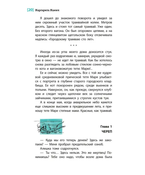 Детская книга "ЛМК Мамич. Рельсы под водой" - 599 руб. Серия: Лауреаты Международного конкурса имени Сергея Михалкова , Артикул: 5400174