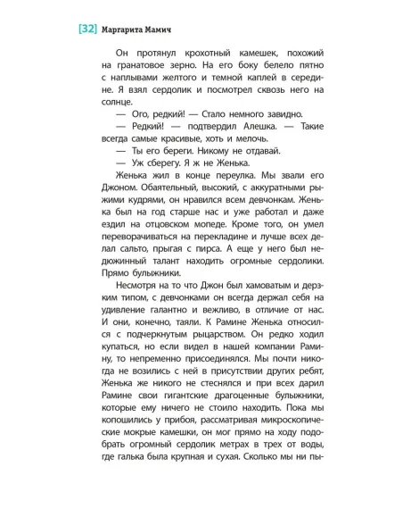 Детская книга "ЛМК Мамич. Рельсы под водой" - 599 руб. Серия: Лауреаты Международного конкурса имени Сергея Михалкова , Артикул: 5400174