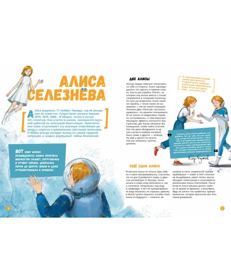 Детская книга "Миры Алисы Селезневой. Путеводитель по книгам Кира Булычева" - 1650 руб. Серия: Книжные новинки, Артикул: 5400901