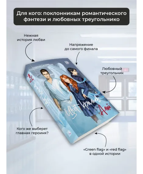 Детская книга "Сакаева. Цвет крыльев. Алый. Книга первая" - 541 руб. Серия: МАРАКУЙЯ (Young Adult), Артикул: 5401002