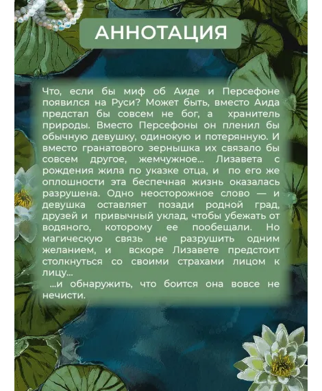 Детская книга "Прокопьева. Жемчужный узел" - 580 руб. Серия: МАРАКУЙЯ (Young Adult), Артикул: 5401010
