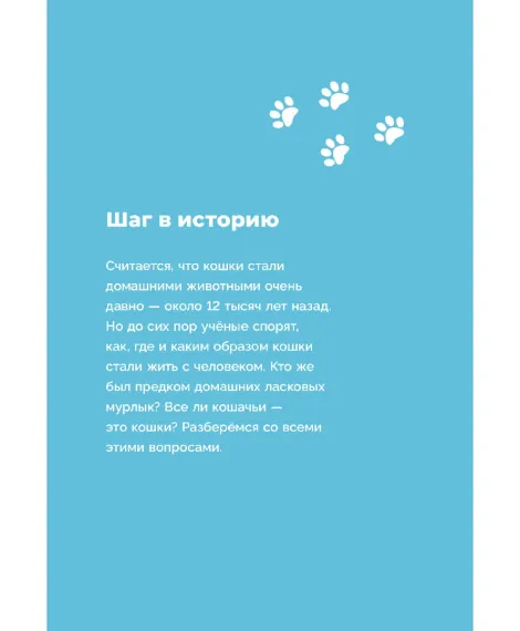 Детская книга "Ухаживаю за питомцем. Хочу котенка!" - 530 руб. Серия: Книжные новинки, Артикул: 5330002