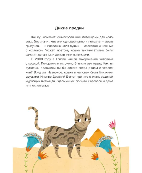 Детская книга "Ухаживаю за питомцем. Хочу котенка!" - 530 руб. Серия: Книжные новинки, Артикул: 5330002