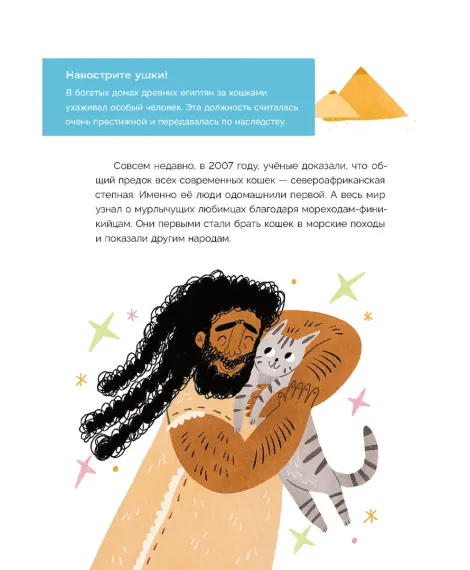 Детская книга "Ухаживаю за питомцем. Хочу котенка!" - 530 руб. Серия: Книжные новинки, Артикул: 5330002