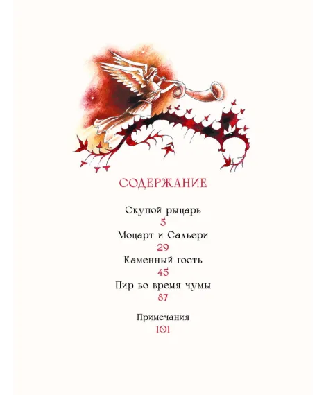 Детская книга "Пушкин. Маленькие трагедии. серия Самый лучший подарок" - 1030 руб. Серия: Самый лучший подарок , Артикул: 5600106