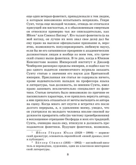 Детская книга "ЖК Шоу. Пигмалион" - 480 руб. Серия: Живая классика, Артикул: 5210036