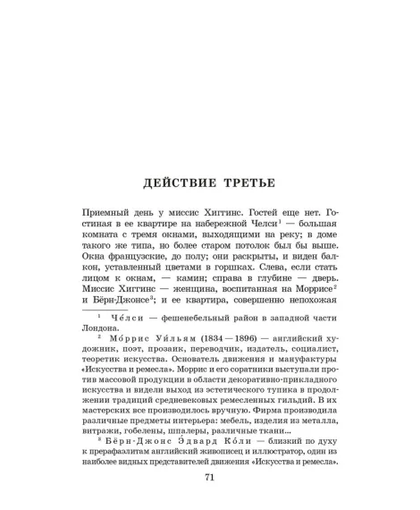 Детская книга "ЖК Шоу. Пигмалион" - 480 руб. Серия: Живая классика, Артикул: 5210036
